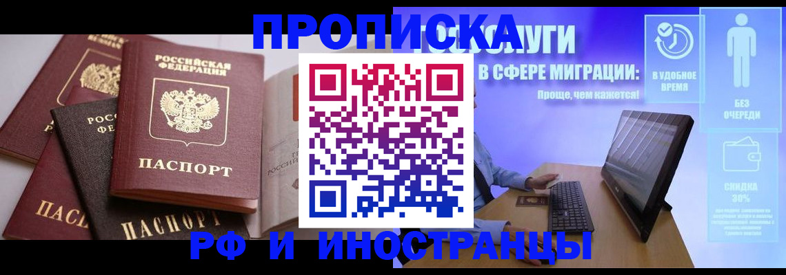 прописка для военкомата в Богородске