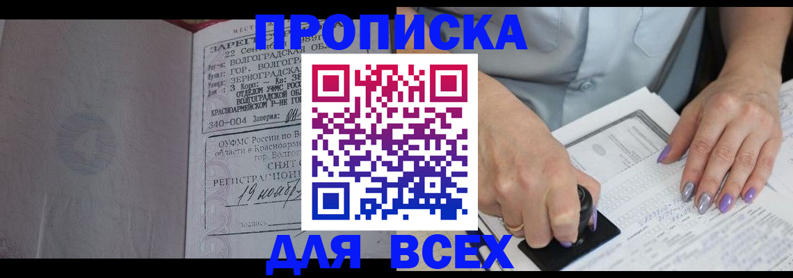 прописка ребенка в Богородске