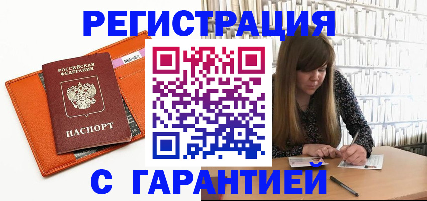 регистрация в Богородске