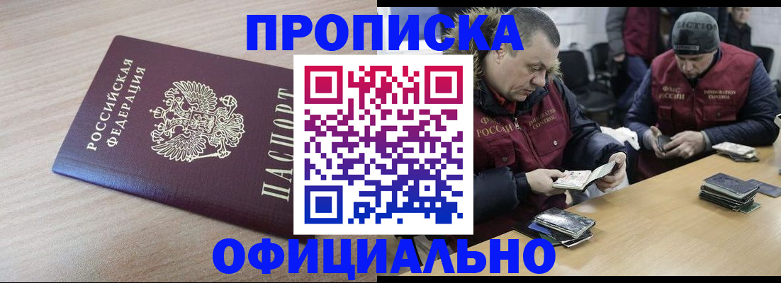 прописка паспорт в Богородске